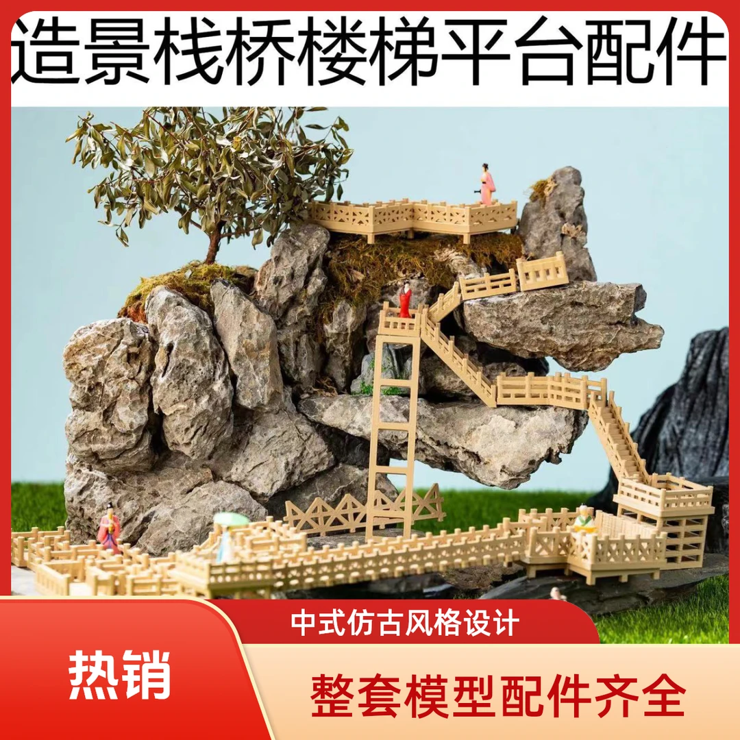整套栈桥楼梯平台模型造景小配件水陆缸水陆缸造景假山石造景摆件