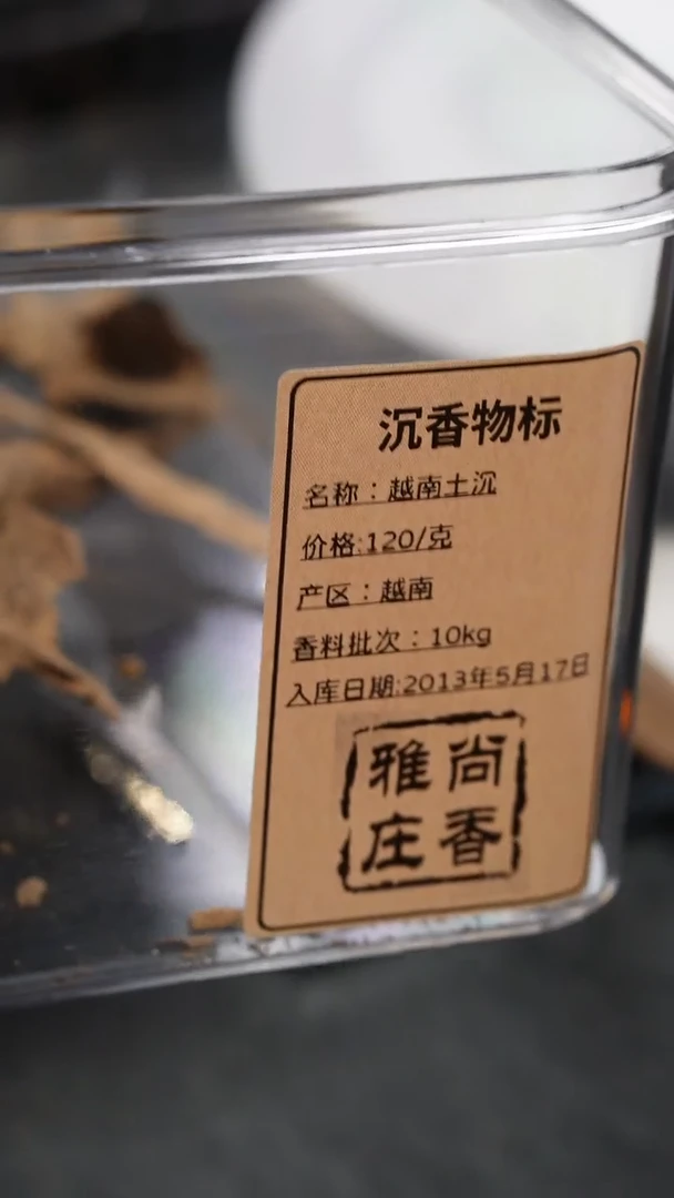 沉香沉香碎屑越南土沉/5.3g