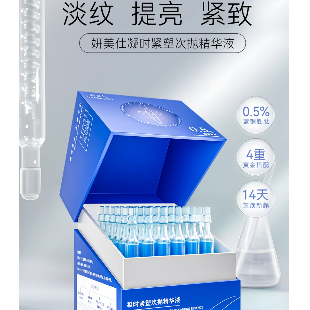 【蓝铜胜钛】次抛精华