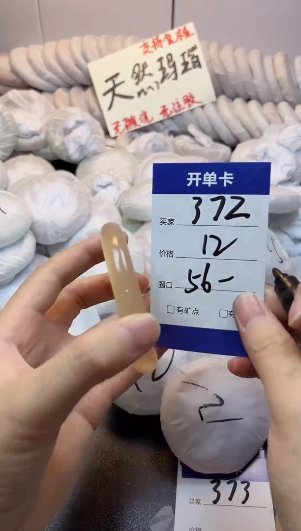 手镯玛瑙/玉髓未镶嵌372