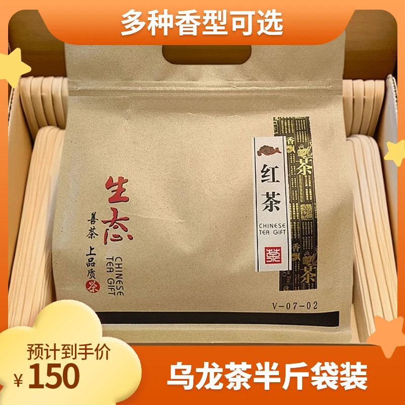 2025年春茶优选单丛茶半斤袋装口粮茶三种香型任选醇香顺滑250克
