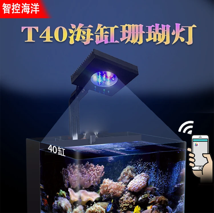 智控海洋LG40海缸珊瑚灯48W小缸好搭档日出日落显色发色