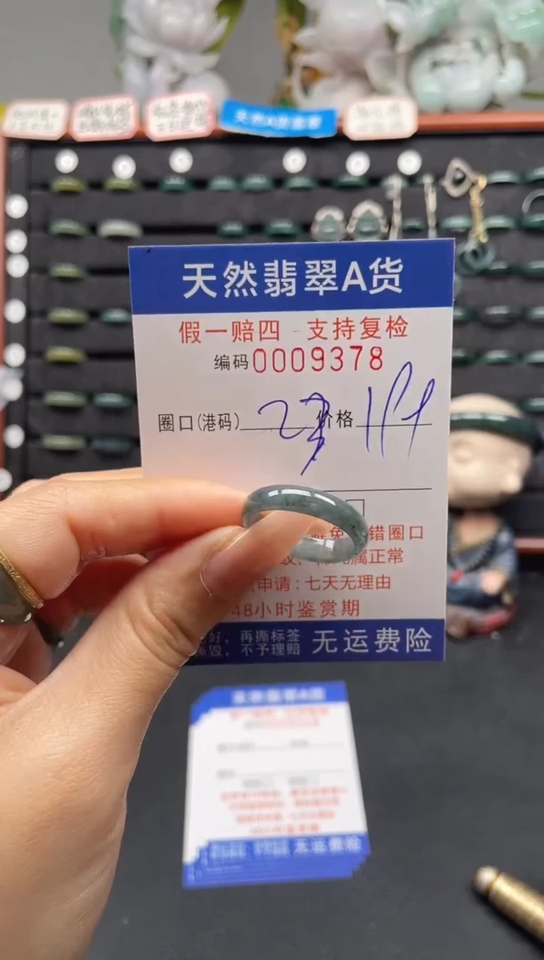 未镶嵌戒指翡翠23*9378