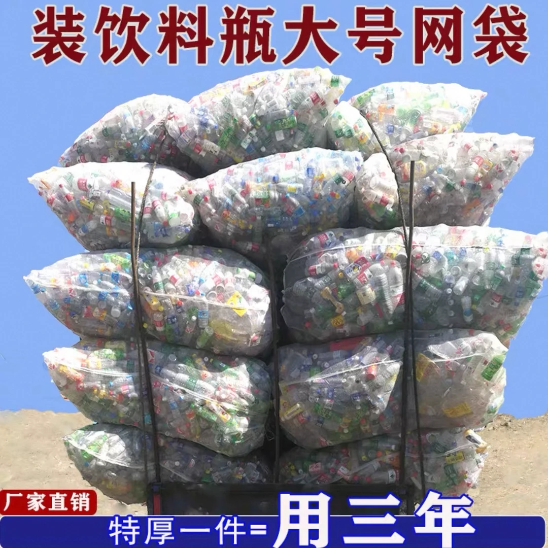 装矿泉水瓶的网袋防晒网包易拉罐饮料瓶收纳编织袋子抽绳加厚超大