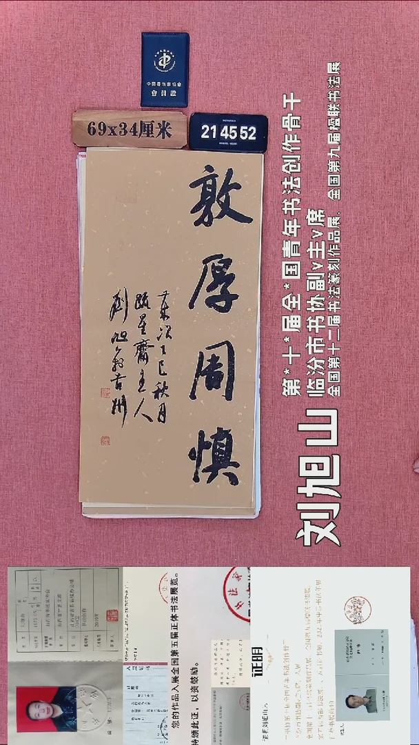 书法295          刘老师书法作品