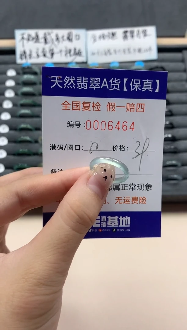 翡翠戒指未镶嵌天然006464