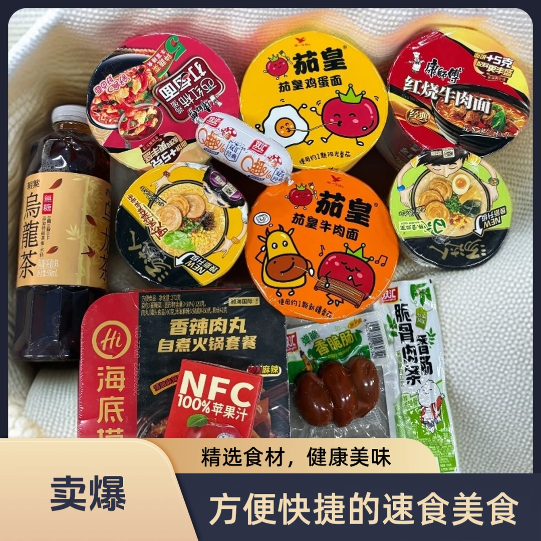 【囤货必备】泡面豪华套餐大礼包 同城送夜宵