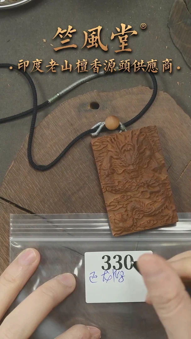 檀香木吊坠泪*迈索尔老山檀461雕刻龙牌(330
