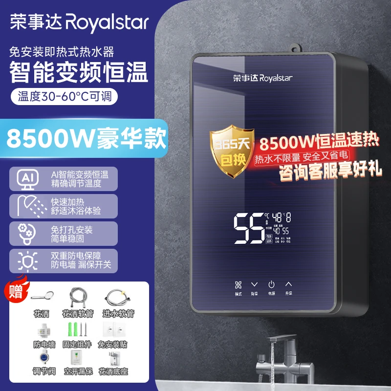 荣事达即热式热速热免打孔出租房热水快速小厨宝恒温热水宝神器