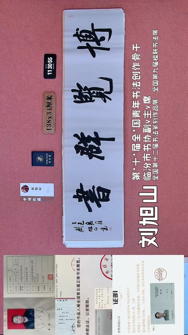 书法138    刘老师书法作品