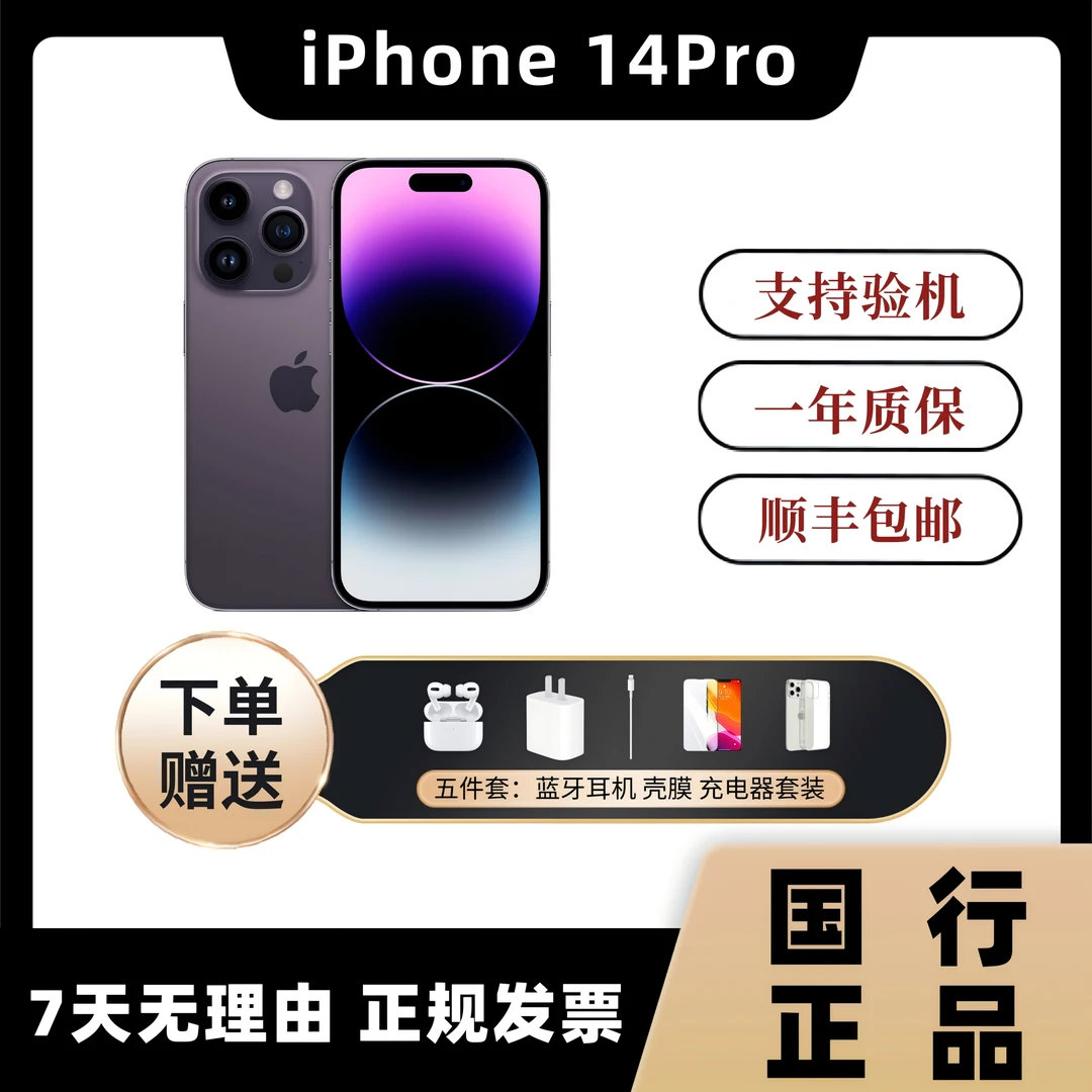 95新 Apple/苹果 iPhone14 Pro【一年质保】原装国行正品零售全网通
