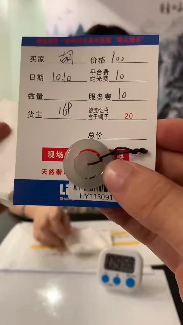 未镶嵌定制翡翠胡*HY113091