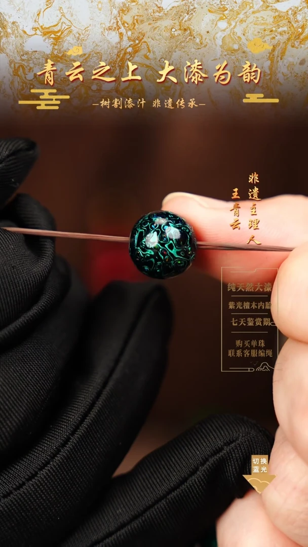 1.2极光绿变彩单珠