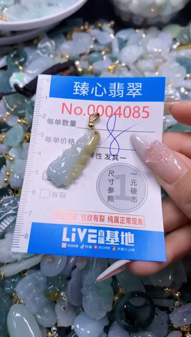 翡翠未镶嵌吊坠(不含链)4085