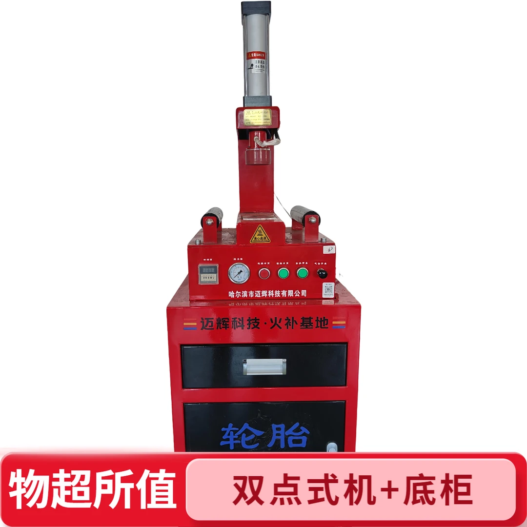 轿车双加热点式硫化机轮胎热补轮胎火补