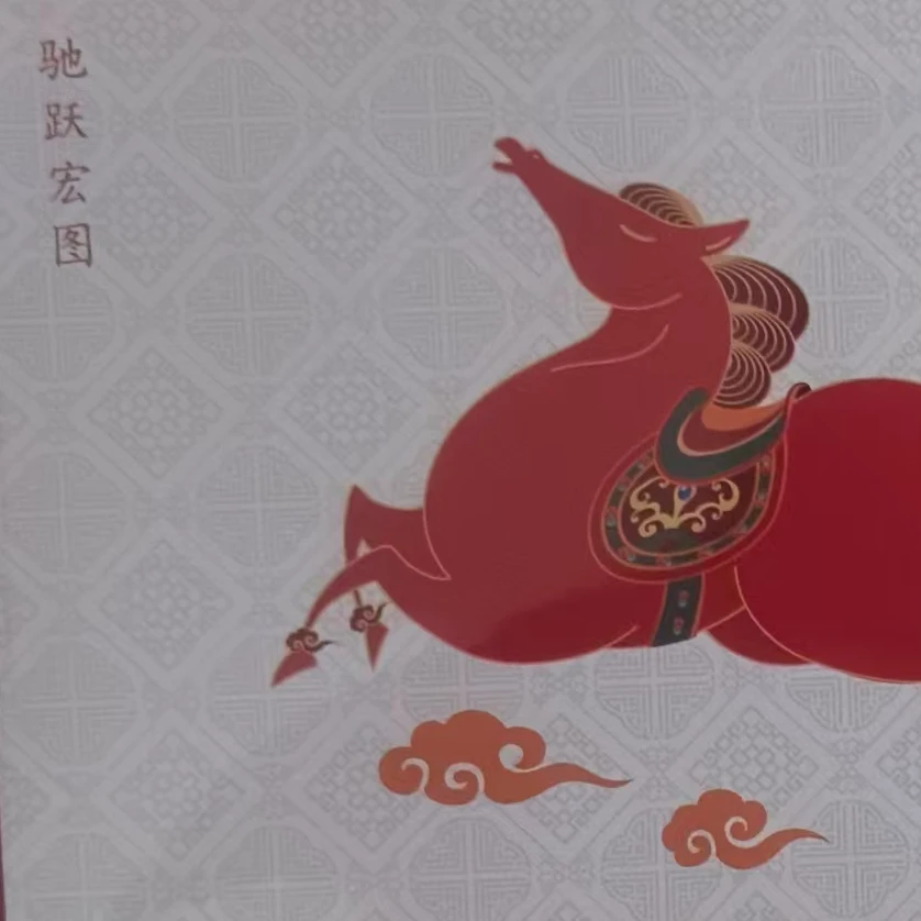 马年主题邮票纪念封套装