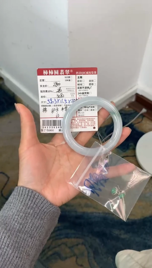 【闪购商品】翡翠手镯未镶嵌241226245