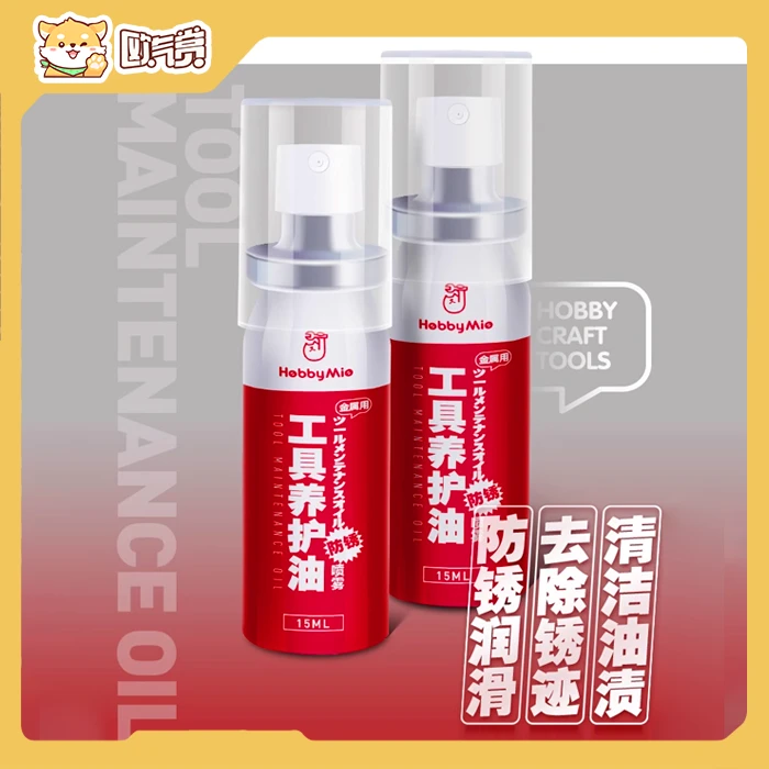 喵匠 金属工具养护油模型工具防锈除锈润滑油 笔刀剪钳保养养护油