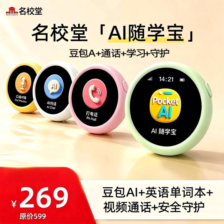 【活动专属】名校堂AI随学宝早教机中英互译定位视频通话P11