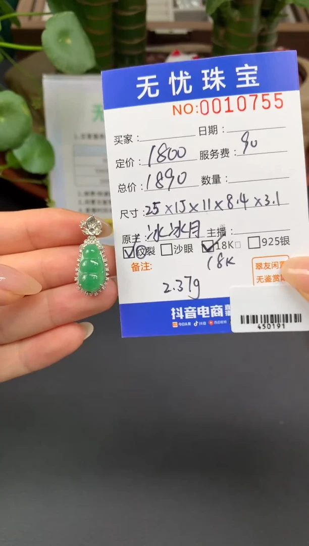 18K金镶嵌定制翡翠丸*?Z912