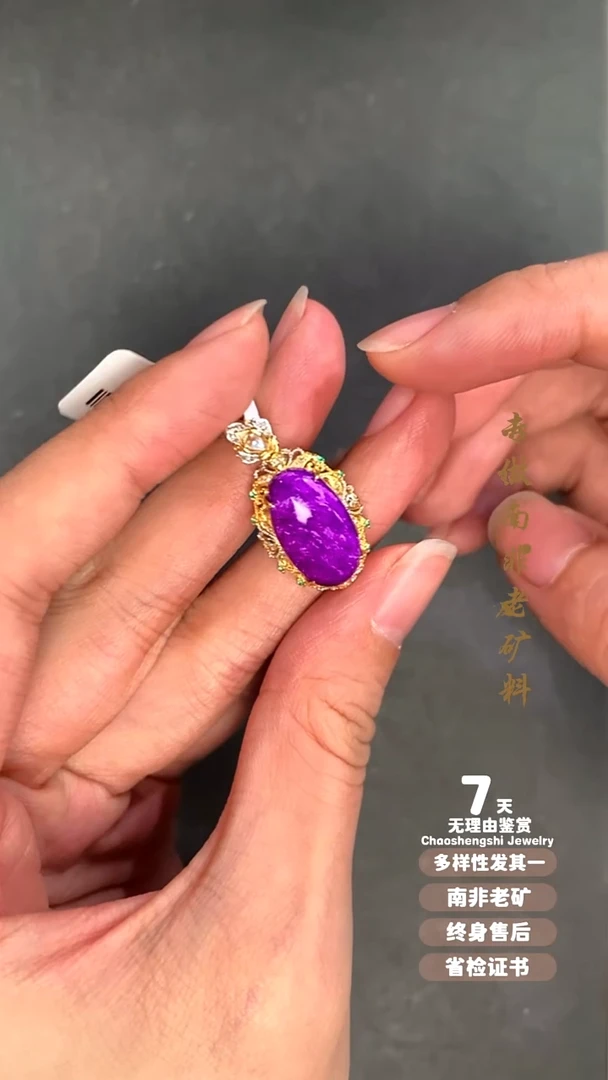 18K金镶嵌苏纪石（舒俱来）吊坠(不含链)1S