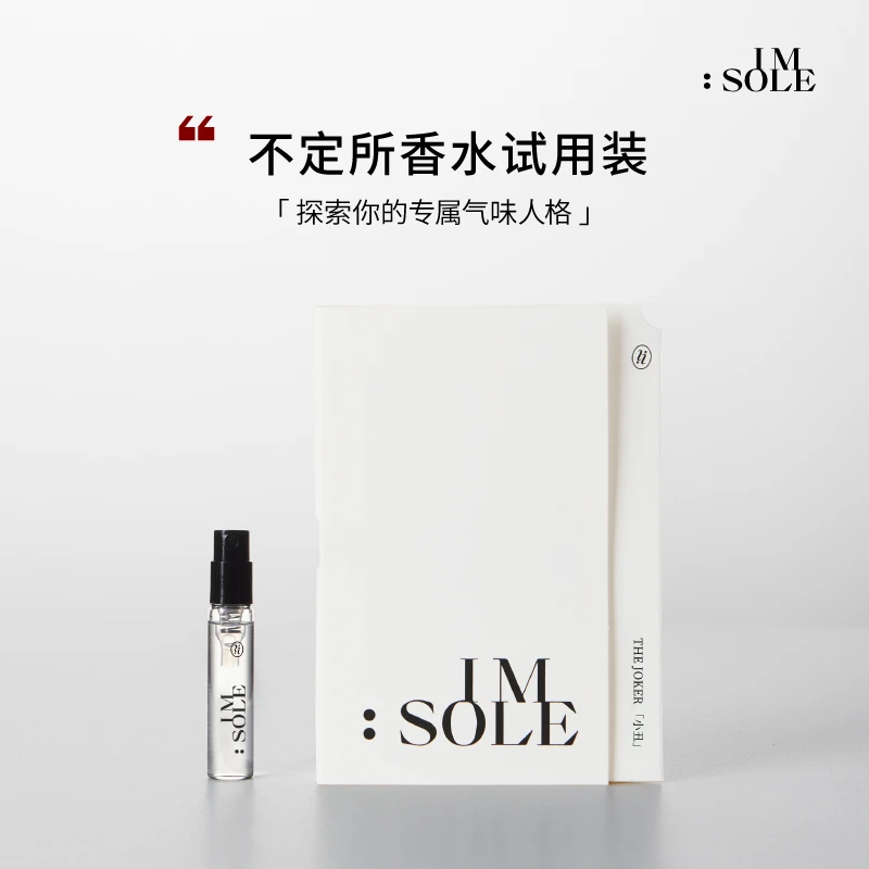 IMSOLE不定所木偶流浪家明日诗人香水持久留香气质小众女士2ml