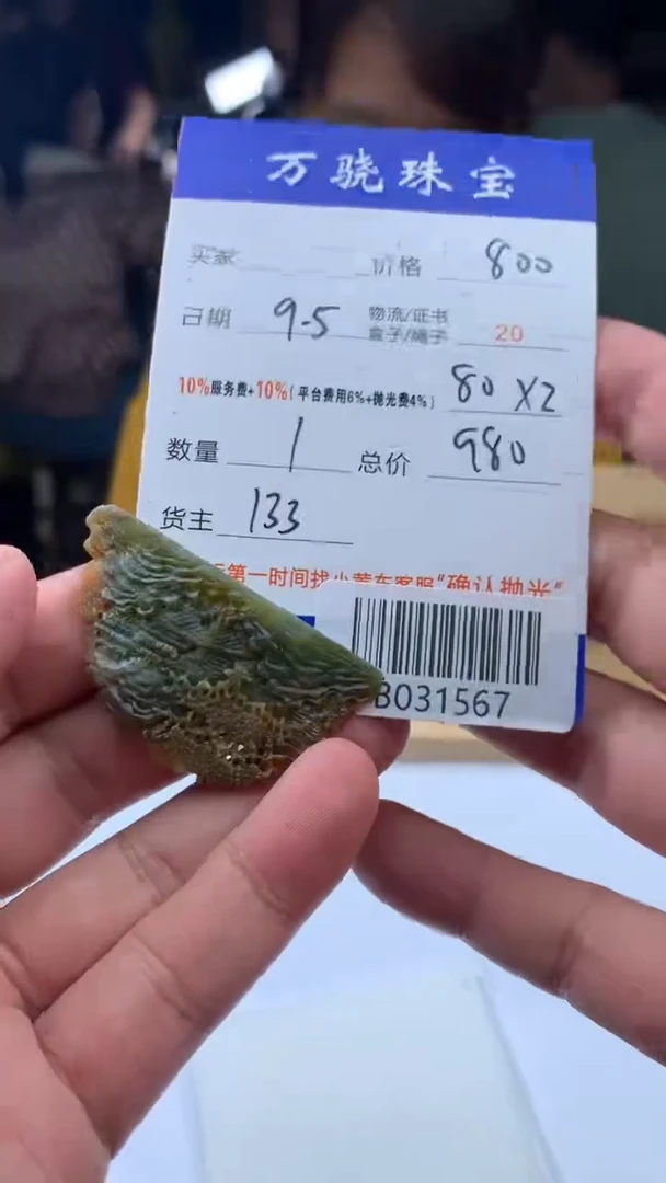 未镶嵌定制翡翠梵*   B031567