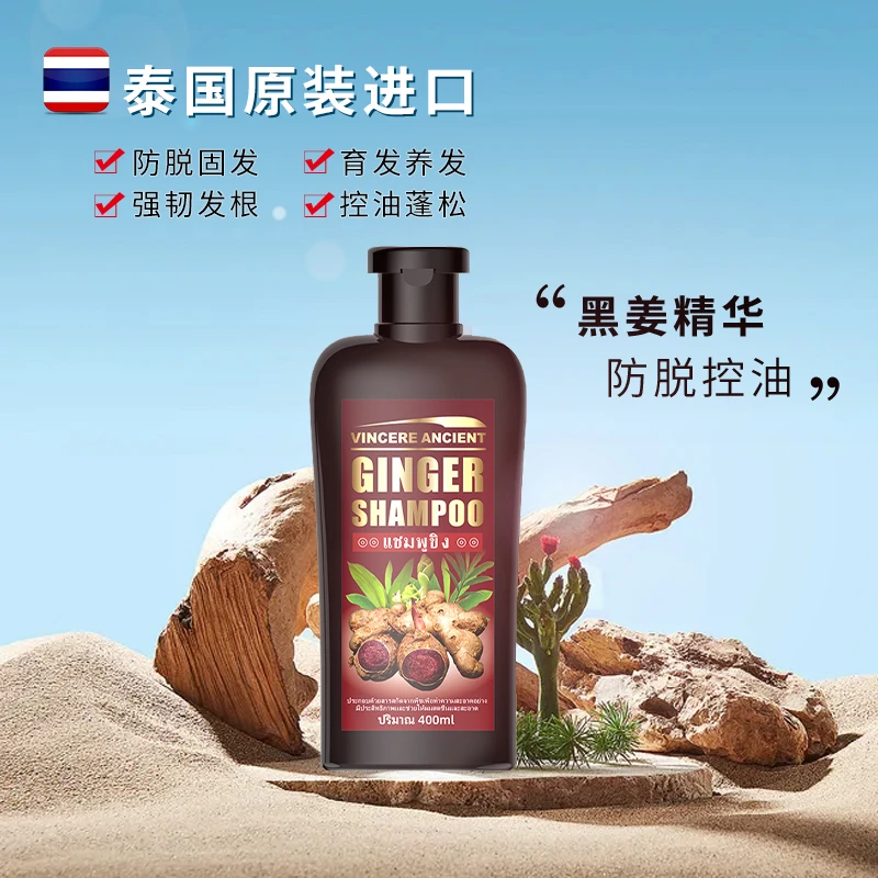 VINCEREANCIENT  黑姜洗发水400ml/瓶