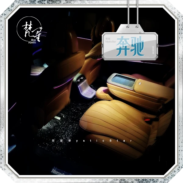 奔驰 A级B级C级CLACLECLKCLS迈巴赫GLE星空脚垫 专车专用汽车脚垫