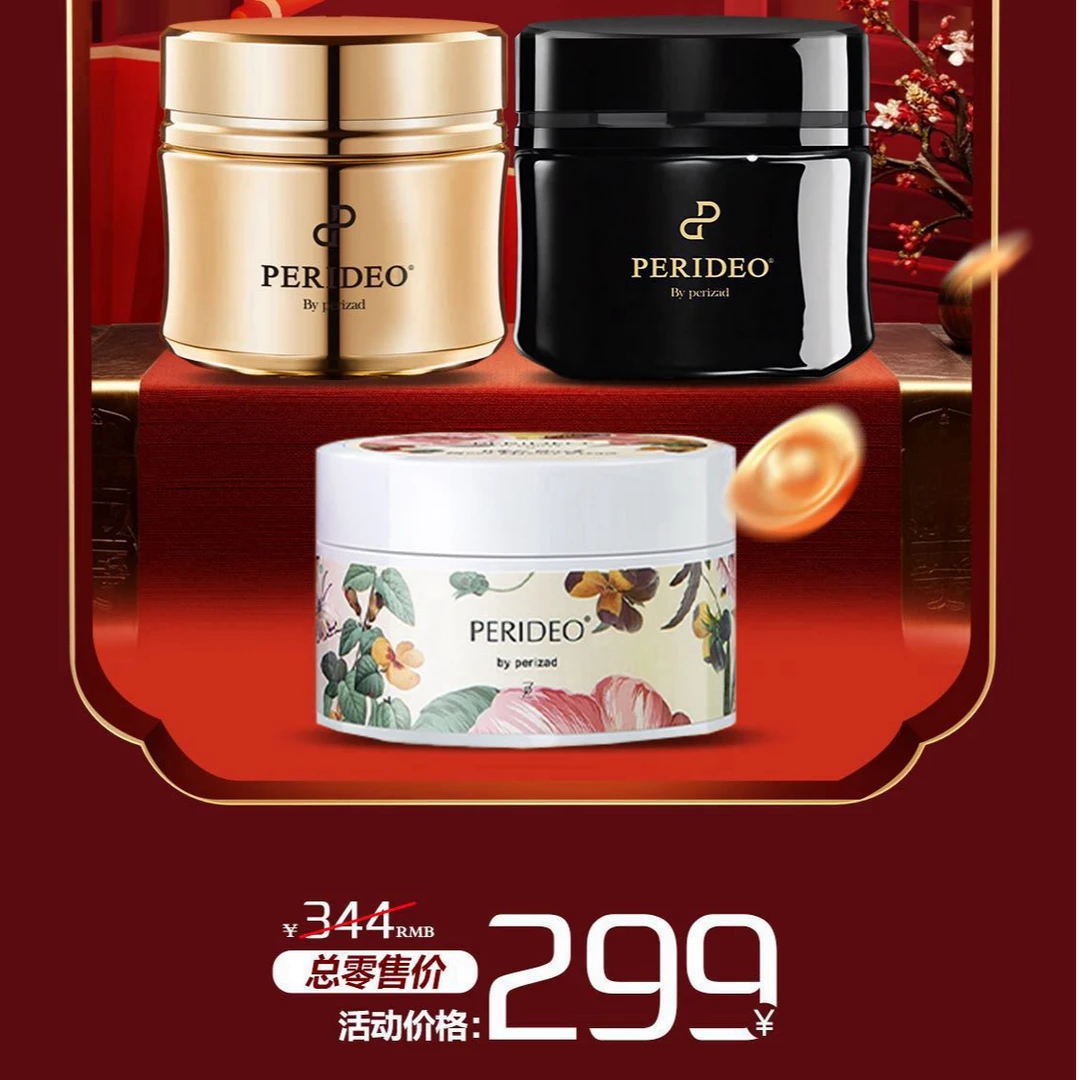 PERIDEO BY PERIZAD山茶花黑霜+元气霜+如月霜（组合装）
