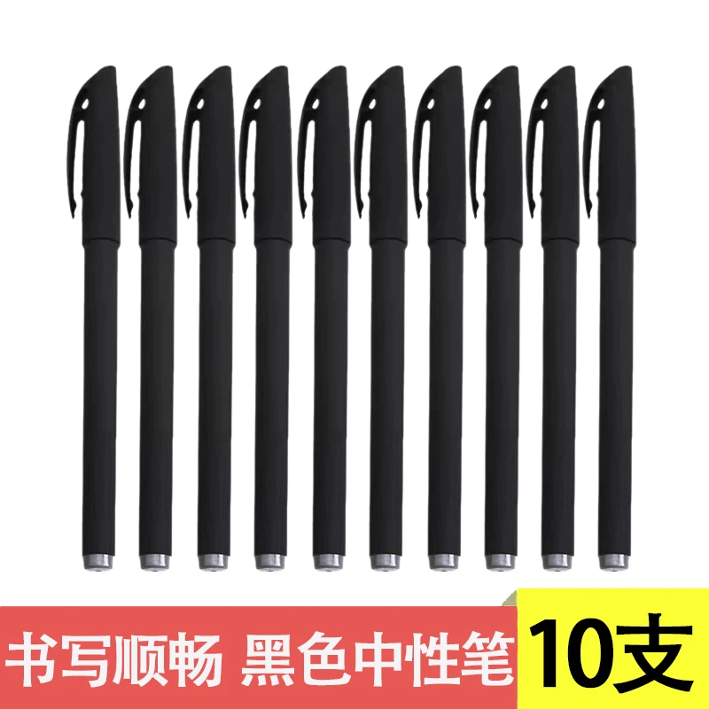 【中性笔10支粉丝福利】经济实用型直液式速干黑色中性笔大容量签字