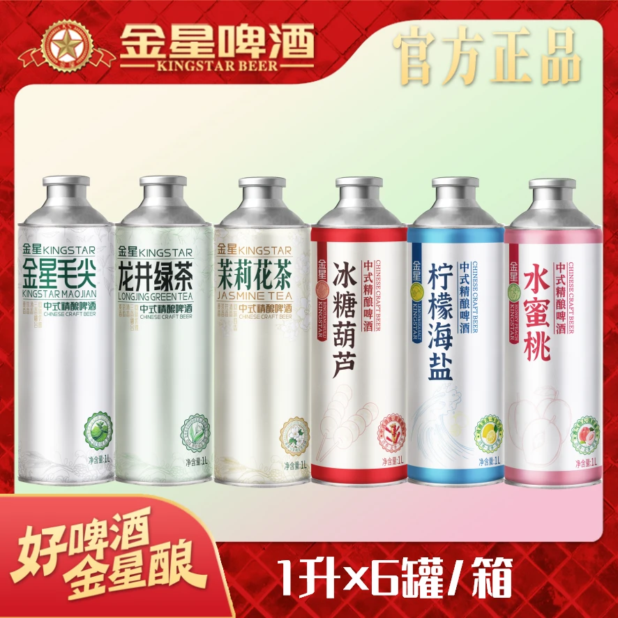 【官方自营】金星中式精酿啤酒六罐组合装