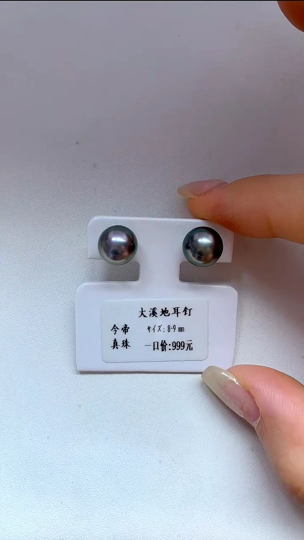 18K金镶嵌海水珍珠耳饰大溪地耳钉8-9MM