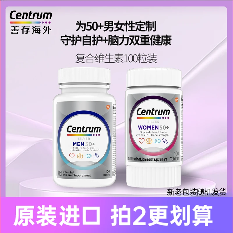 【100粒大规格】Centrum善存中老年复合维生素C叶酸生物素补钙达播