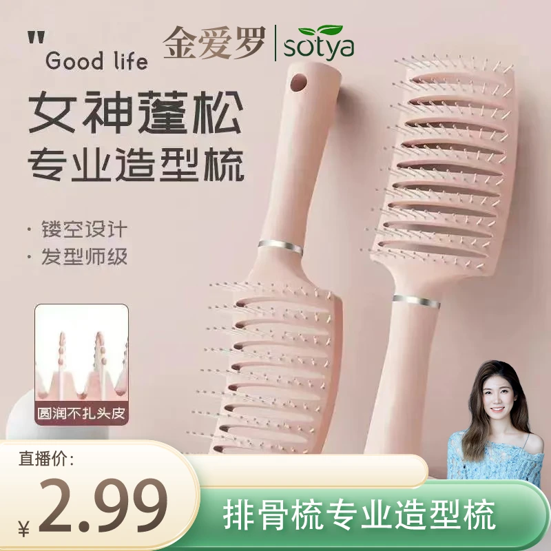 【金爱罗专属】排骨梳蓬松家用发根排骨梳梳头宽齿弧形顺发