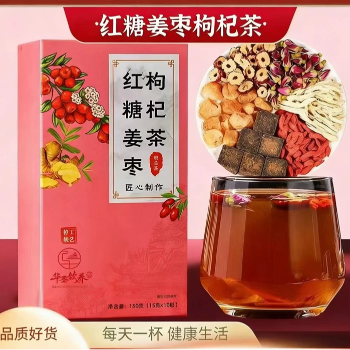 古法红糖姜枣茶桂圆枸杞茶黑糖姜枣茶每盒150g10包独立包装女神茶