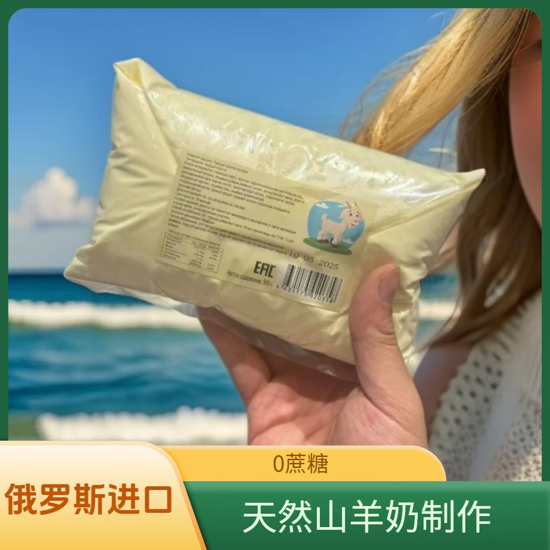 【俄罗斯进口羊奶粉】俄罗斯老奶粉高钙全脂营养轻食冲饮500克