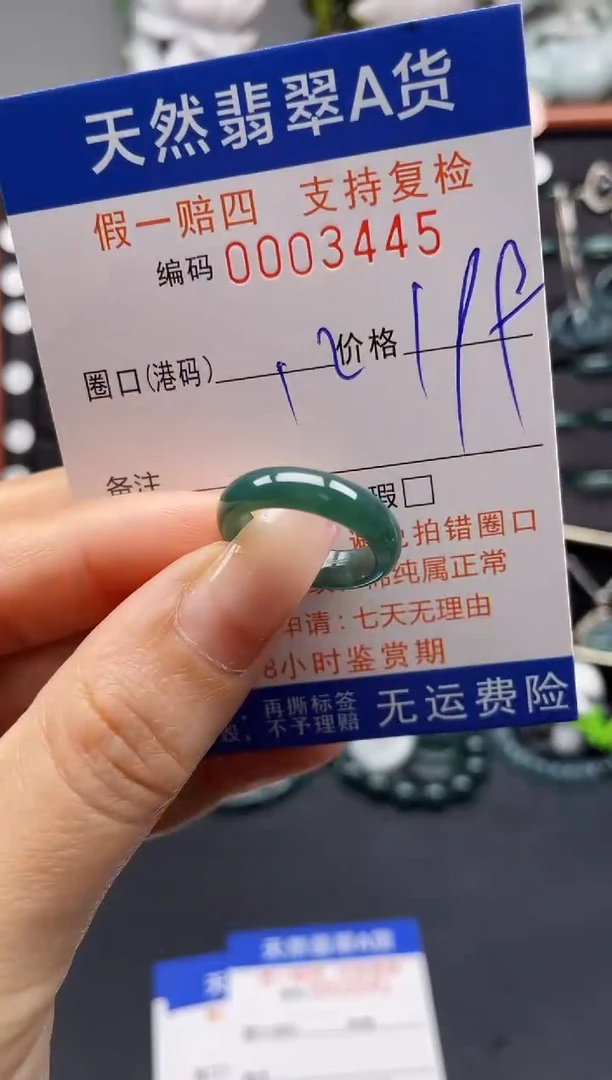 未镶嵌戒指翡翠12*3445