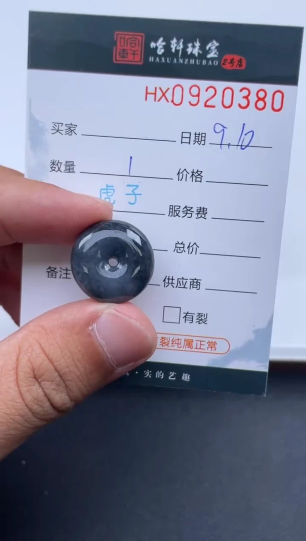 未镶嵌挂件翡翠哈轩  挂件1