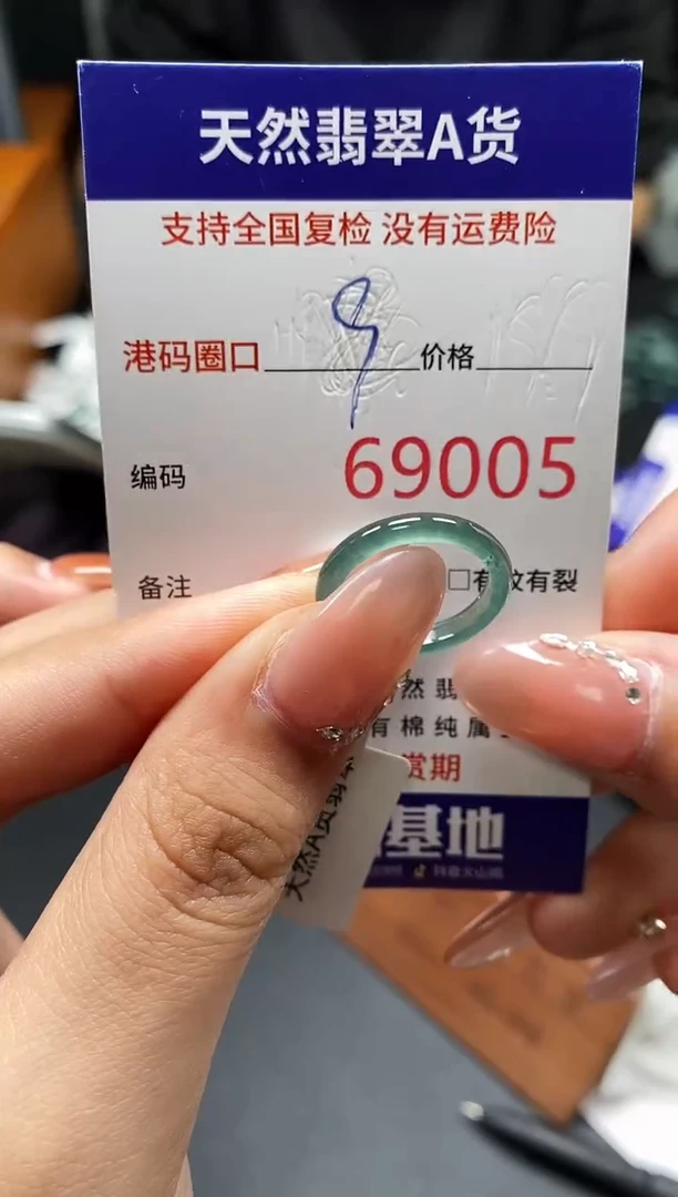 未镶嵌戒指翡翠天然A货翡翠9005