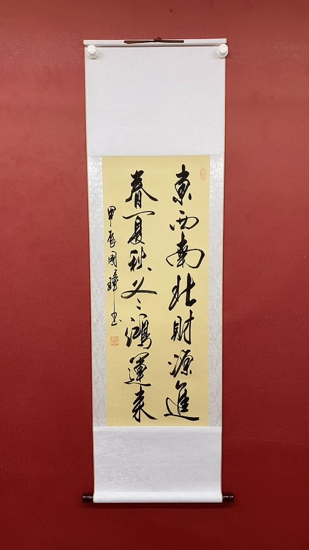 【闪购商品】书法东西南北  三尺竖卷轴 姚国璋