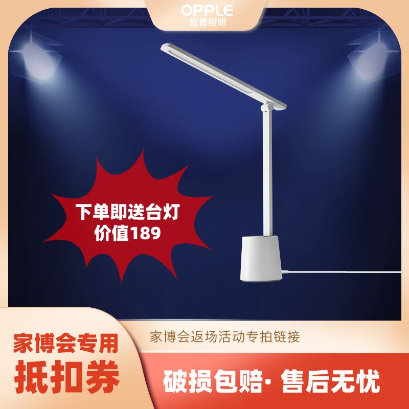OPPLE/欧普照明家博会灯具返场活动专拍链接