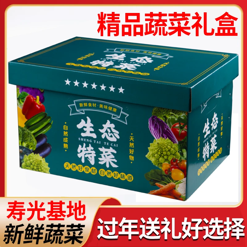 精品蔬菜礼盒年货送礼高端蔬菜组合新鲜时令菜整箱春节送礼套菜