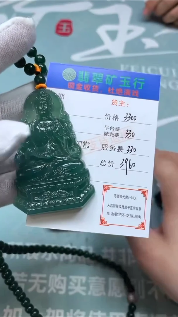 未镶嵌定制翡翠用****7-毛货-不退不换-