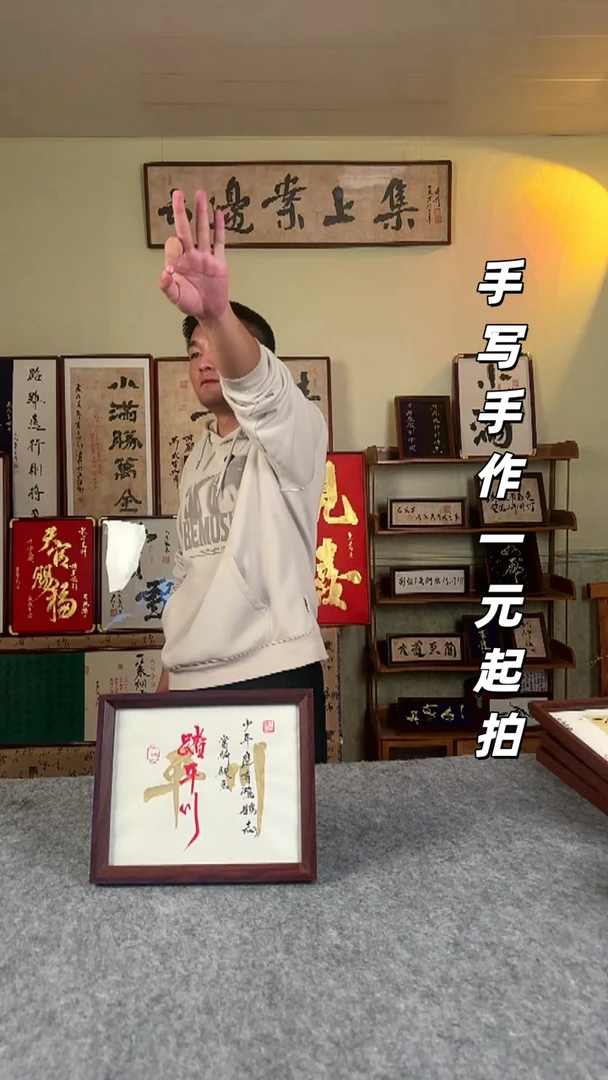 书法阿****布手写书法 文创摆台