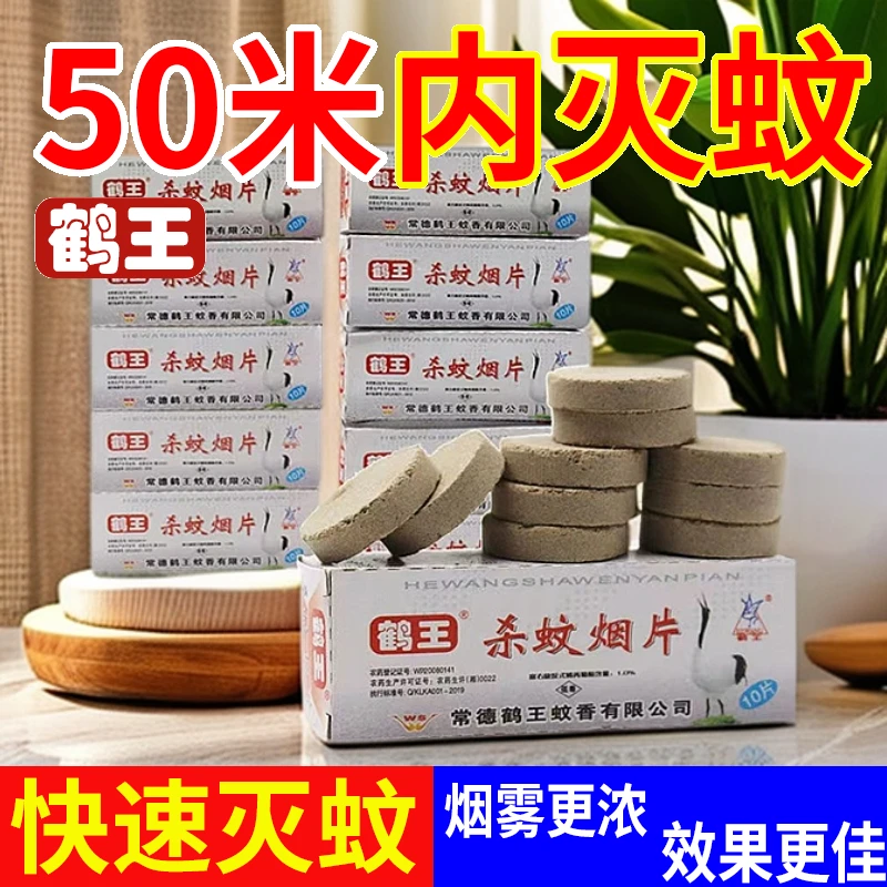 老式灭蚊片驱蚊烟片强效蚊香片家用持久室内浓烟饼一扫光养殖场