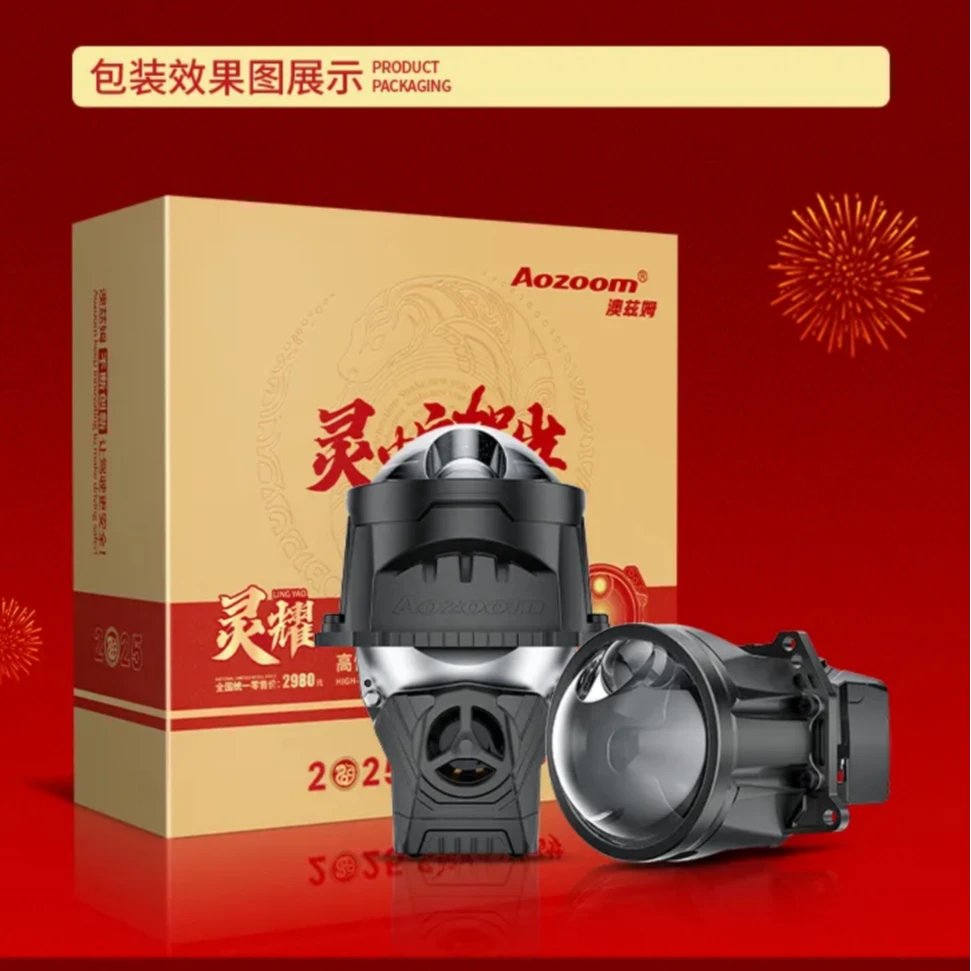 澳兹姆灵蛇贺岁汽车透镜大灯