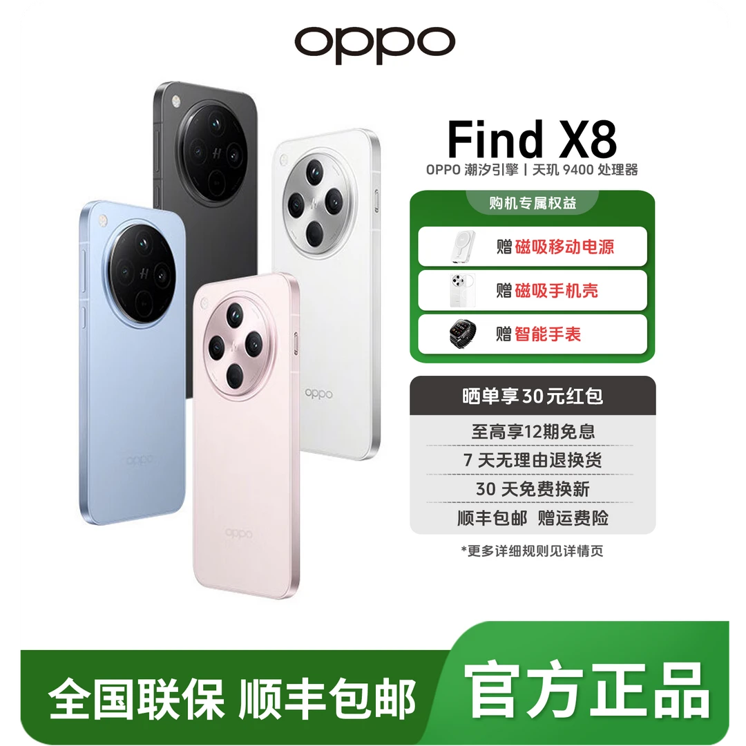 OPPO Find X8 年度旗舰智能手机AI高清实况 IP69级防水 潜望长焦