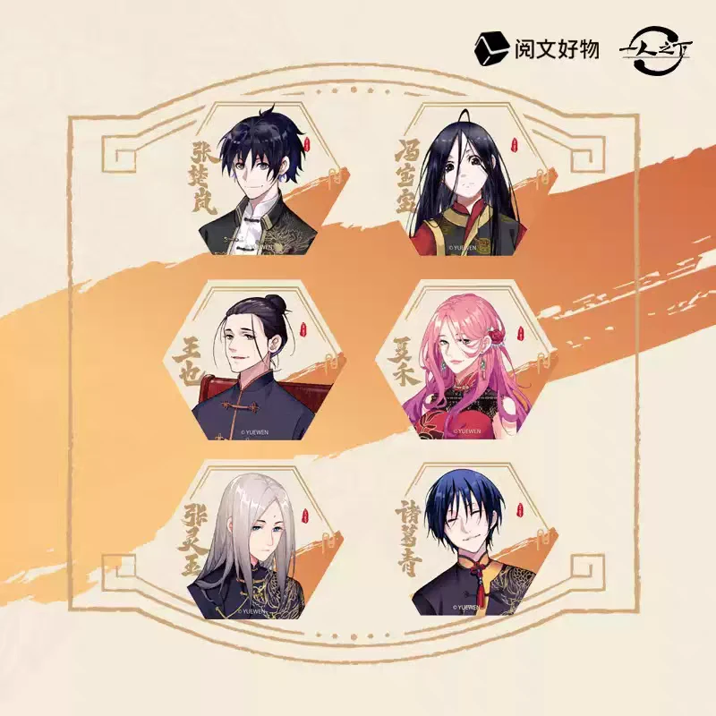 阅文好物【一人之下】中华的力量系列冰箱贴 张楚岚王也冯宝宝周边