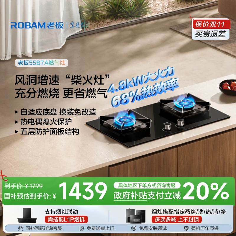 【政府补贴立减20%】老板55B7A液化气燃气灶4.8kW大火力双灶猛火灶